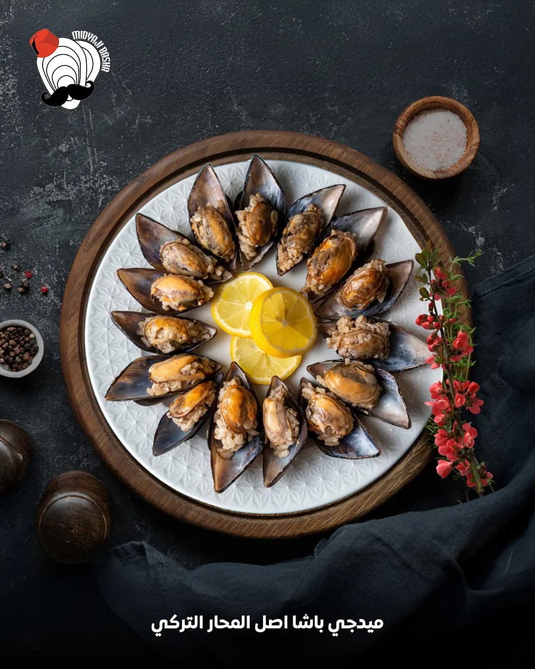 Turkish Stuffed Mussels - المحار التركي